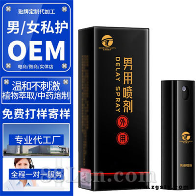 男用延时喷剂抑菌喷剂OEM贴牌代加工可接来料加工