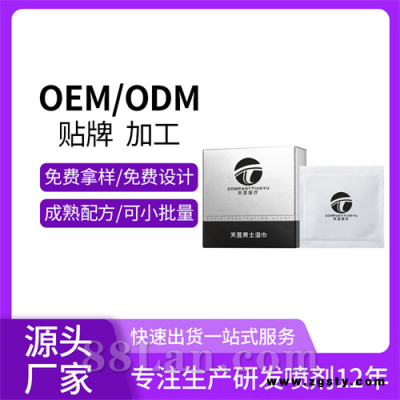 延时湿巾OEM贴牌代加工男士外用湿巾喷剂情趣用品微商