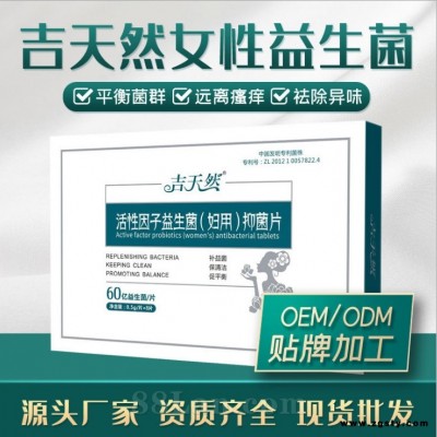 活性益生菌抑菌片女性私密