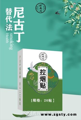 控烟贴