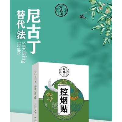 控烟贴