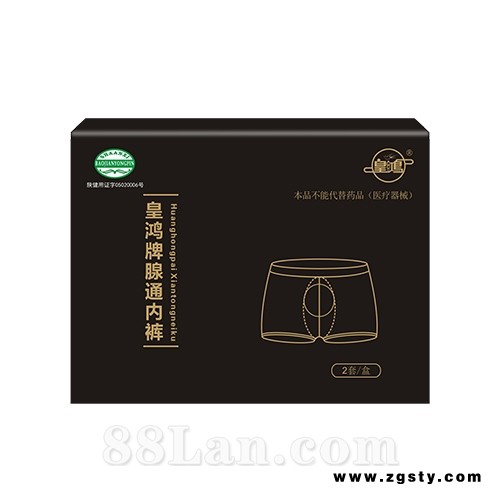 皇鸿牌腺通内裤