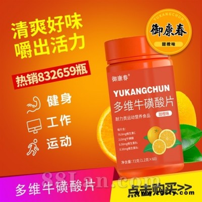 多维牛磺酸片OEM贴牌定制代加工