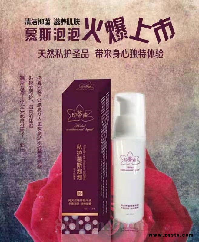 私户慕斯泡泡 印蒂油 妇科洗液 承接贴牌代工业务