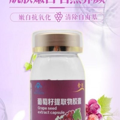 葡萄籽提取物胶囊