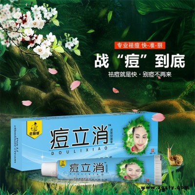 老赖铍痘立消