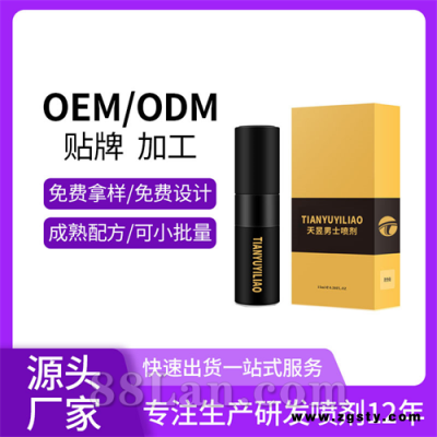 延时喷剂OEM贴牌代加工男士外用喷剂湿巾成人情趣延迟不麻木