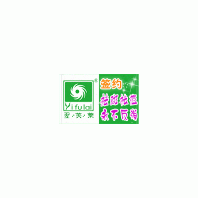 祛斑护肤品加盟代理翌芙莱