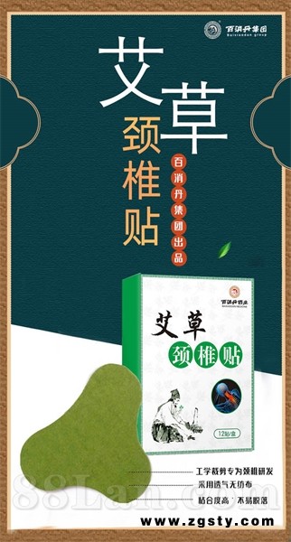 艾草颈椎贴