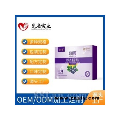 叶黄素酯蓝莓肽 儿童成人护眼咀嚼片 厂家代工OEMODM源头工厂蓝莓叶黄素