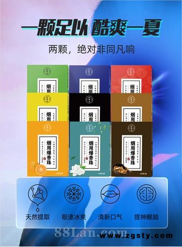 烟用爆珠