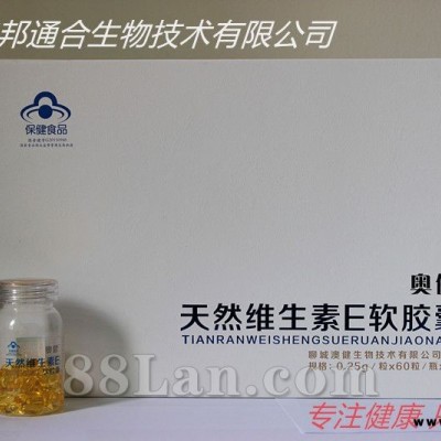 澳健天然维生素E软胶囊