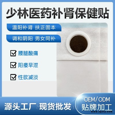 补肾贴