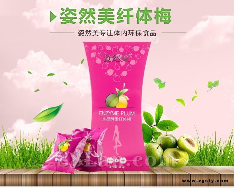 酵素梅