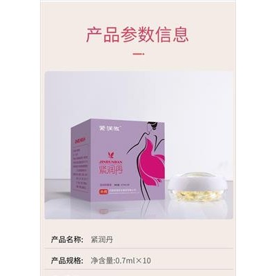 紧润丹，私处护理，截然不同