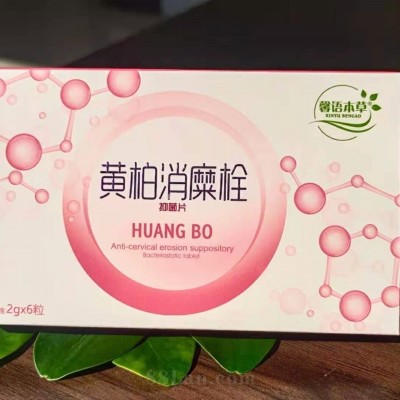 黄柏消糜栓抑菌片