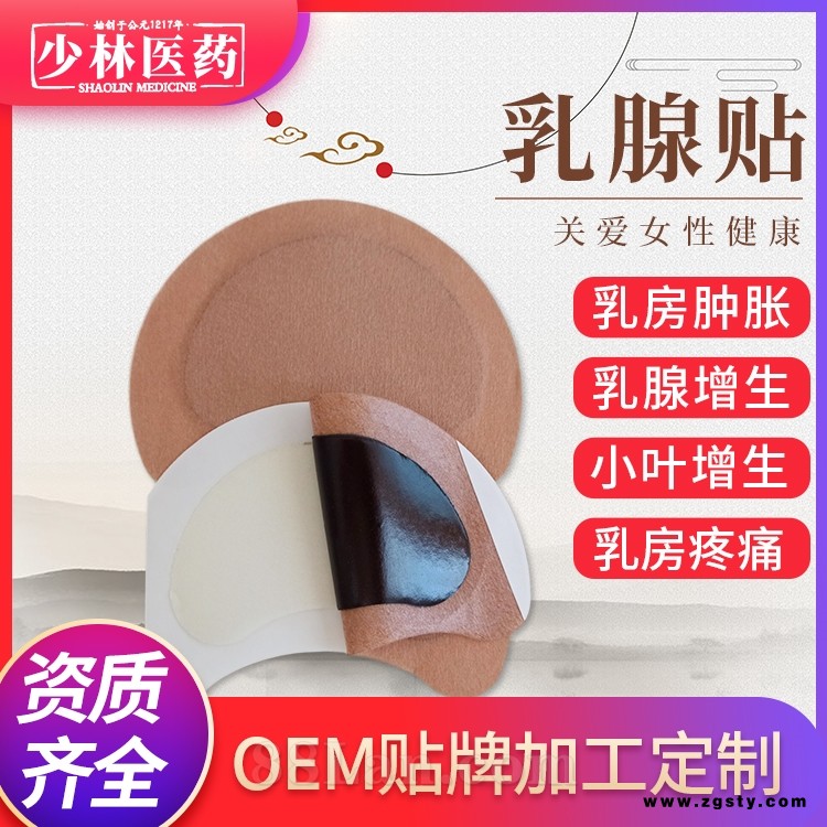 乳腺贴