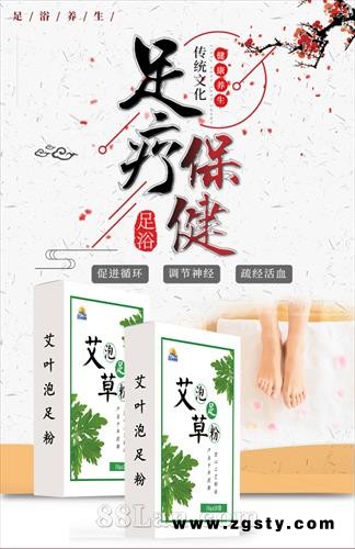 艾草泡足粉--足浴粉
