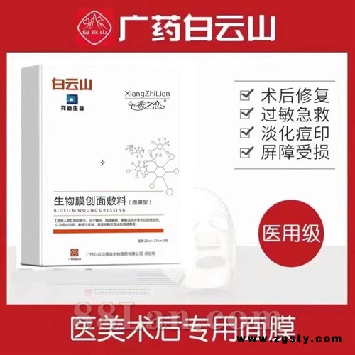 白云山医用面膜