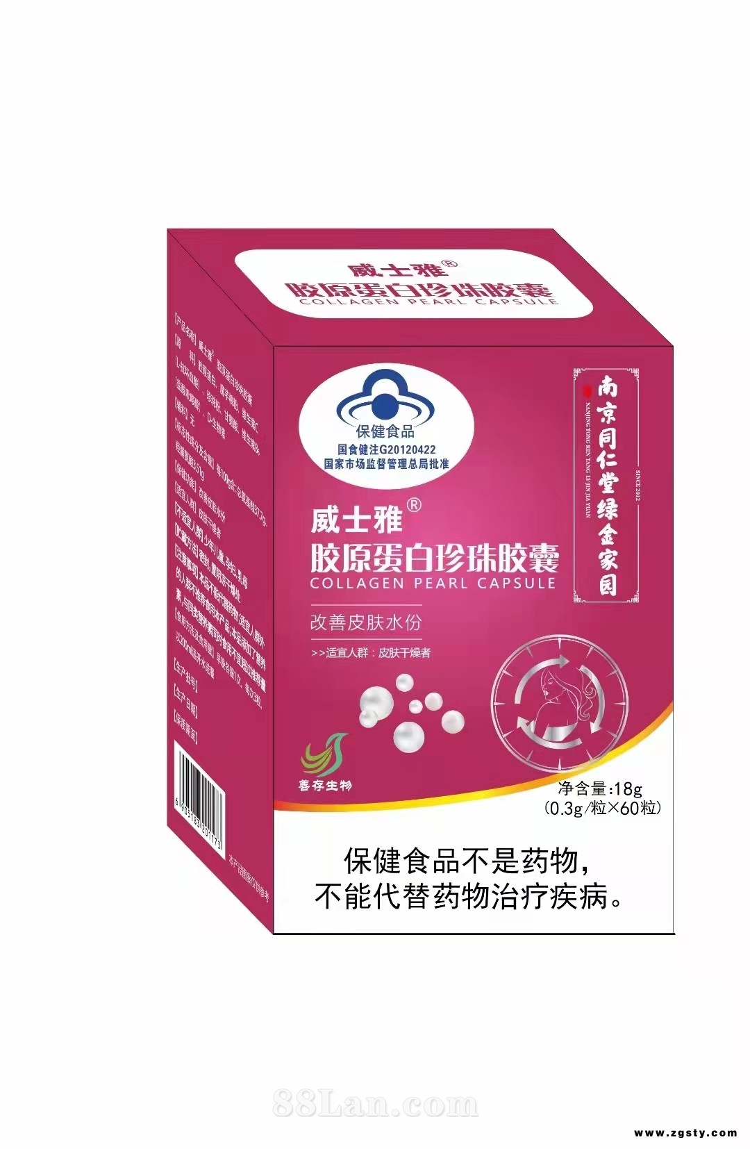 威士雅胶原蛋白珍珠胶囊