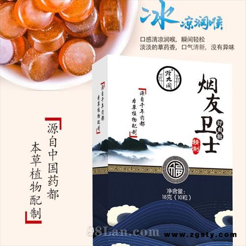 烟友卫士润喉糖