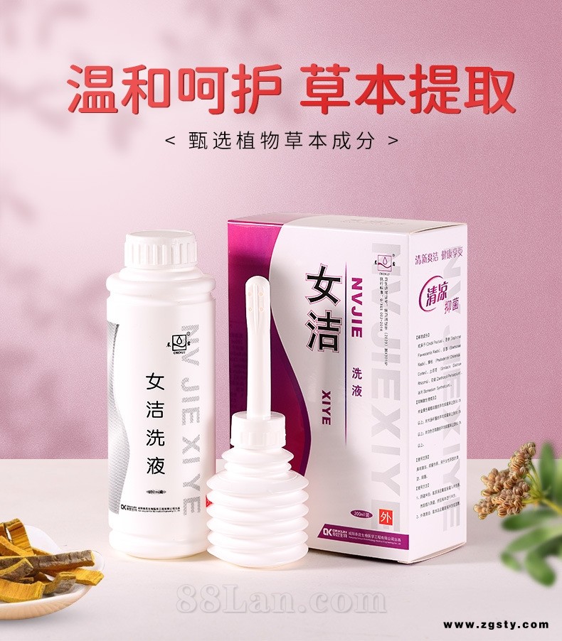 晨露牌女洁洗液
