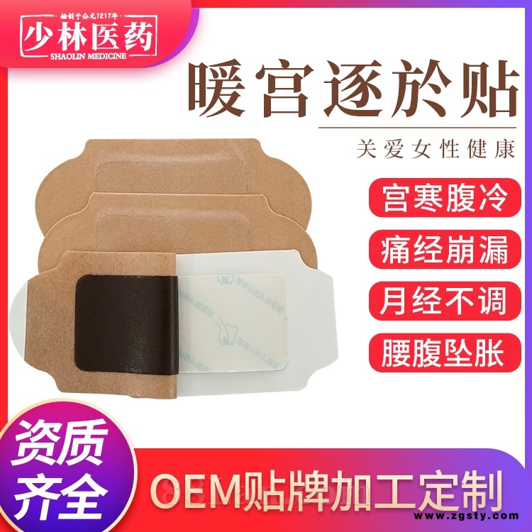 暖宫逐於贴