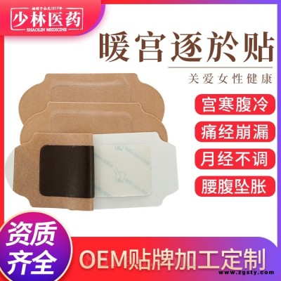 暖宫逐於贴