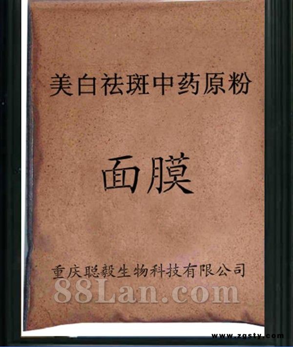 供应聪毅纯中药美白祛斑面膜 美白淡斑淡化色素沉着 OEM加工