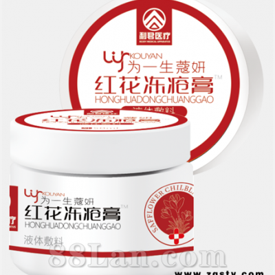 红花冻疮膏