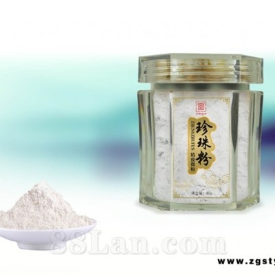珍珠粉