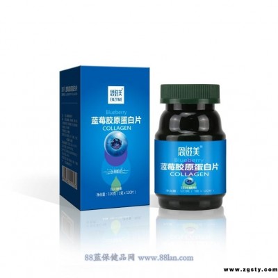恩滋美牌新品上市/厂家批发供应/蓝莓胶原蛋白片