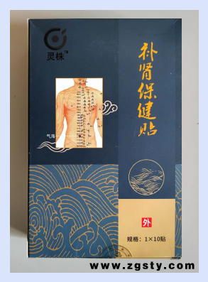补 肾 保 健 贴