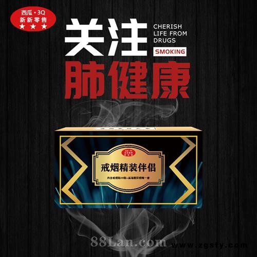 戒烟套组礼盒