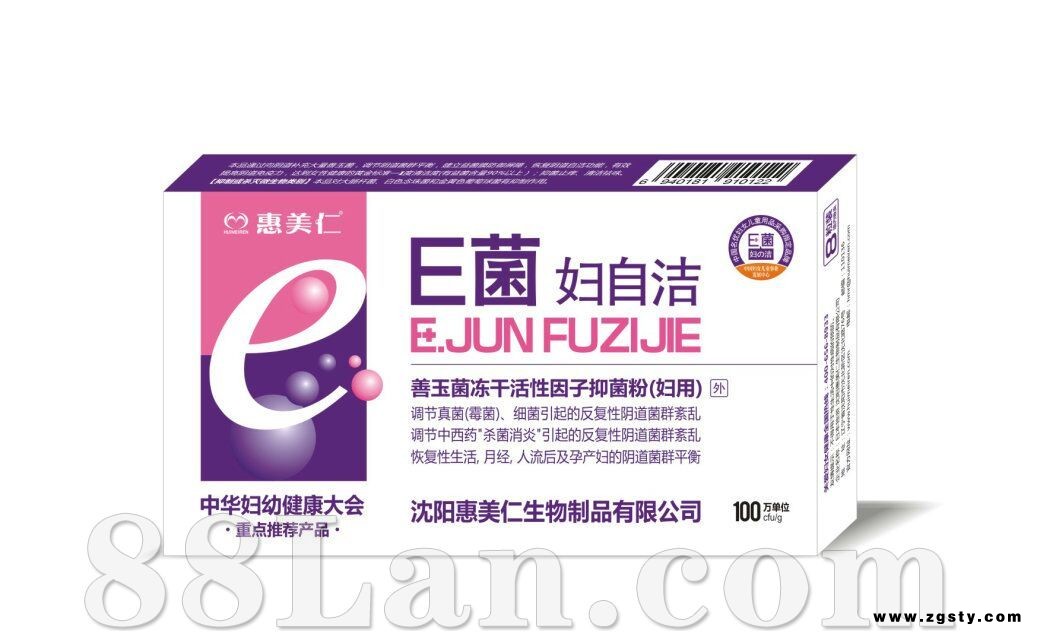 E菌妇自洁