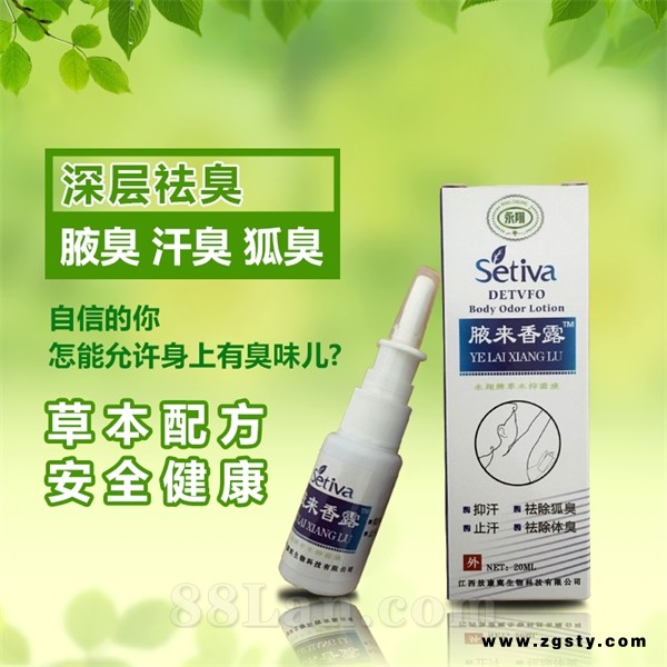 腋来香狐臭喷剂
