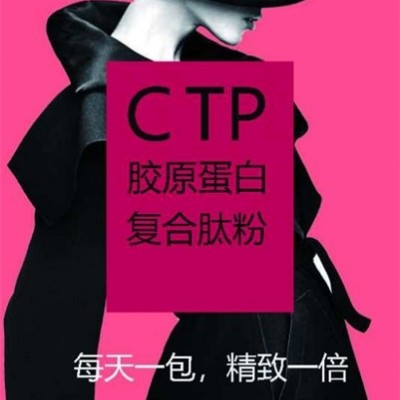 CTP弹性蛋白胶原蛋白肽固体饮料招商