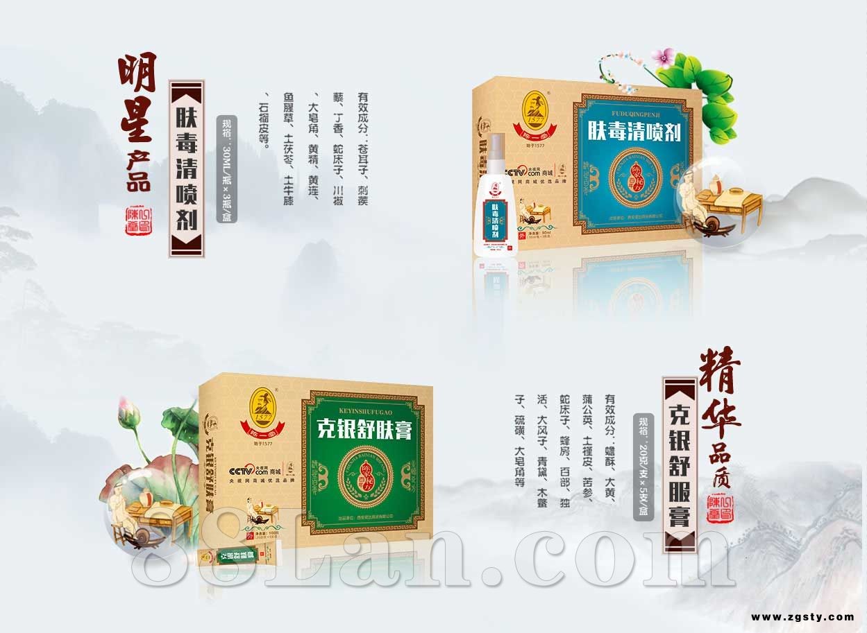 肤毒清喷剂