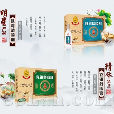 肤毒清喷剂
