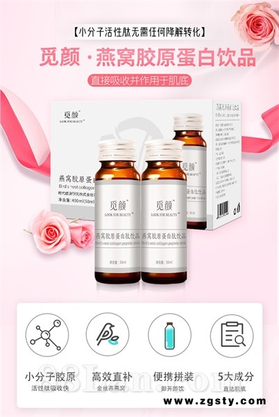 觅颜燕窝胶原蛋白肽饮品