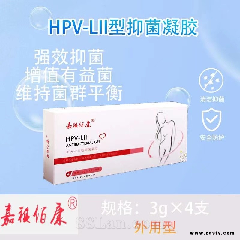 嘉祺佰康HPV-LII型抑菌凝胶