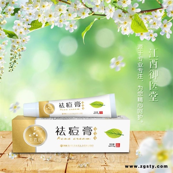 祛痘膏