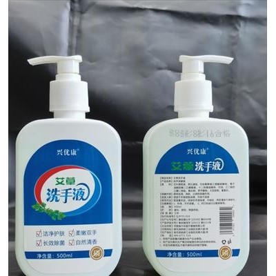 艾草洗手液