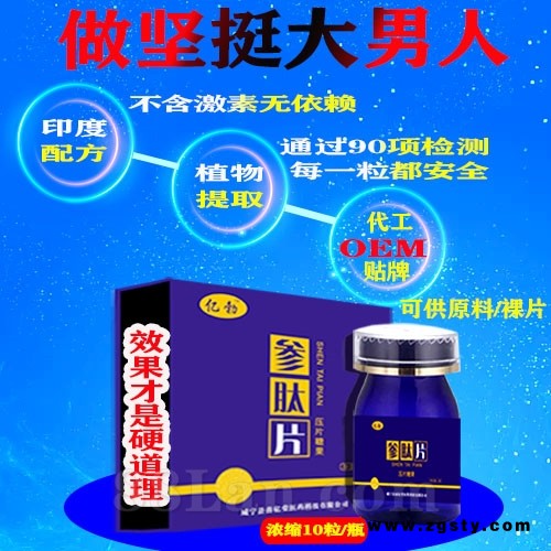 植物口服亿勃参肽片