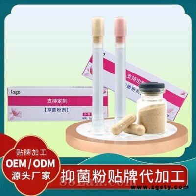 妇科抑菌粉oem贴牌 清洁抑菌凝胶代加工