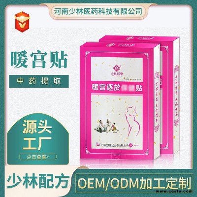 暖宫贴