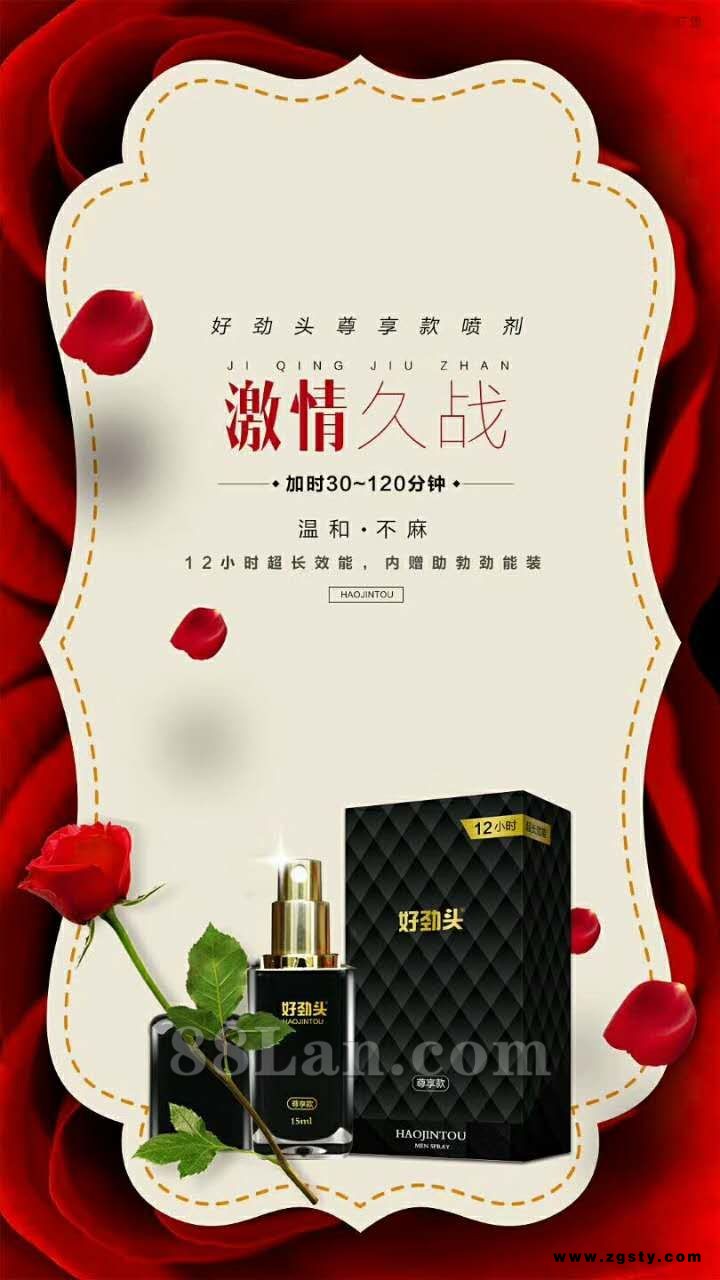 好劲头延时喷剂