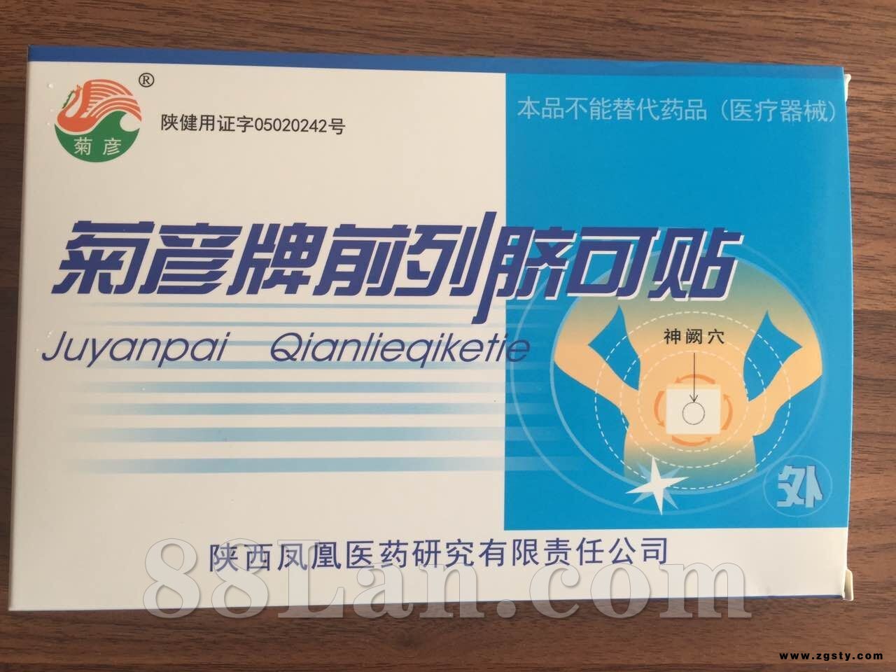 菊彦牌前列腺脐可贴