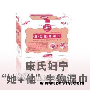 康氏妇宁“她＋他”生物湿巾