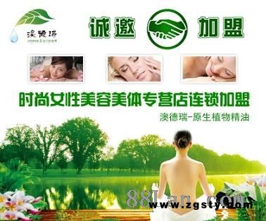 时尚美容保健精油招商 美容美体专营店连锁加盟